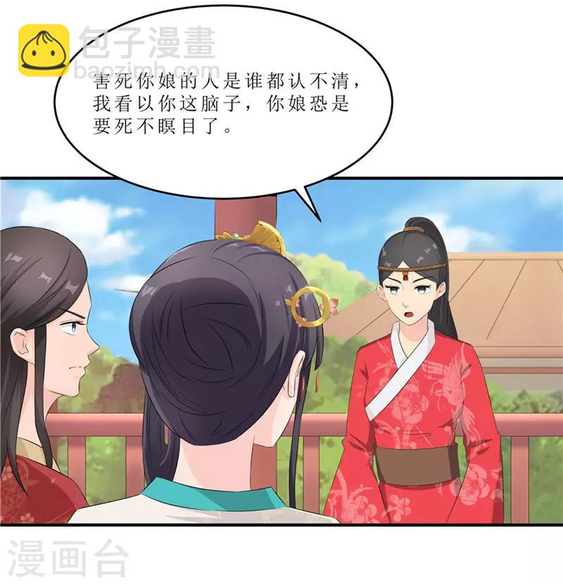 第45话 下毒陷害-第45话