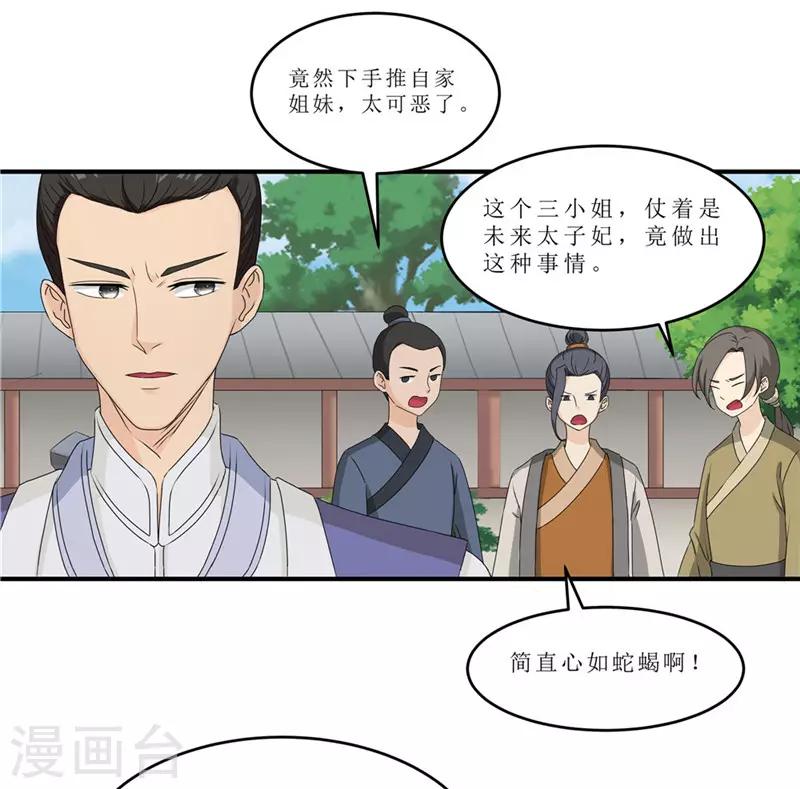 第45话 下毒陷害-第45话