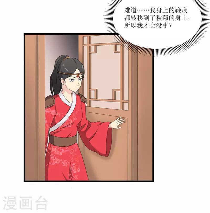 第47话 是谁救的我？-第47话