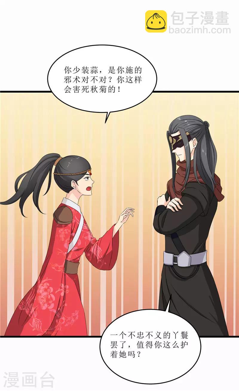 第47话 是谁救的我？-第47话