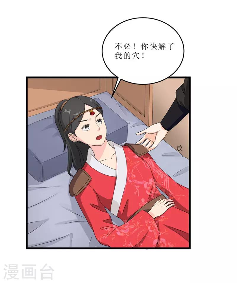 第47话 是谁救的我？-第47话