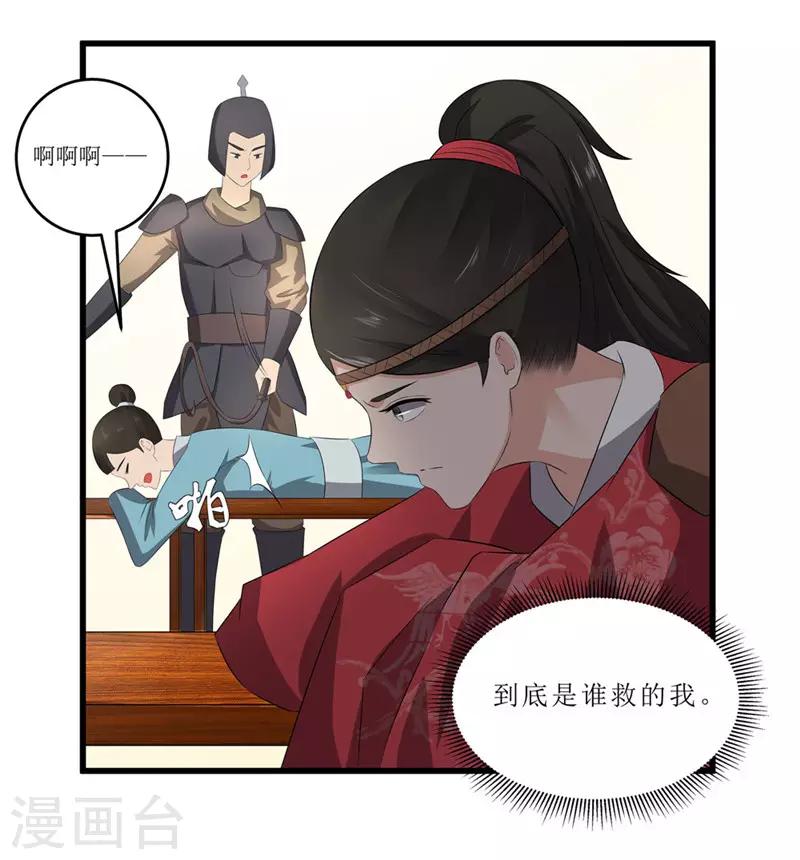 第47话 是谁救的我？-第47话