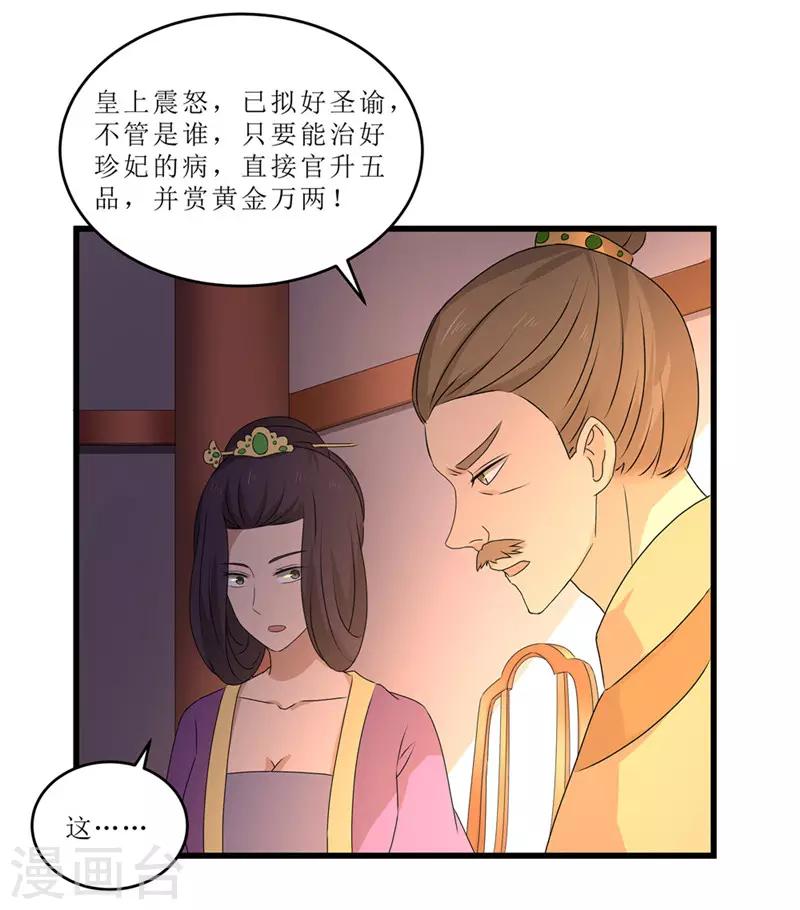 第49话 皇榜悬赏-第49话