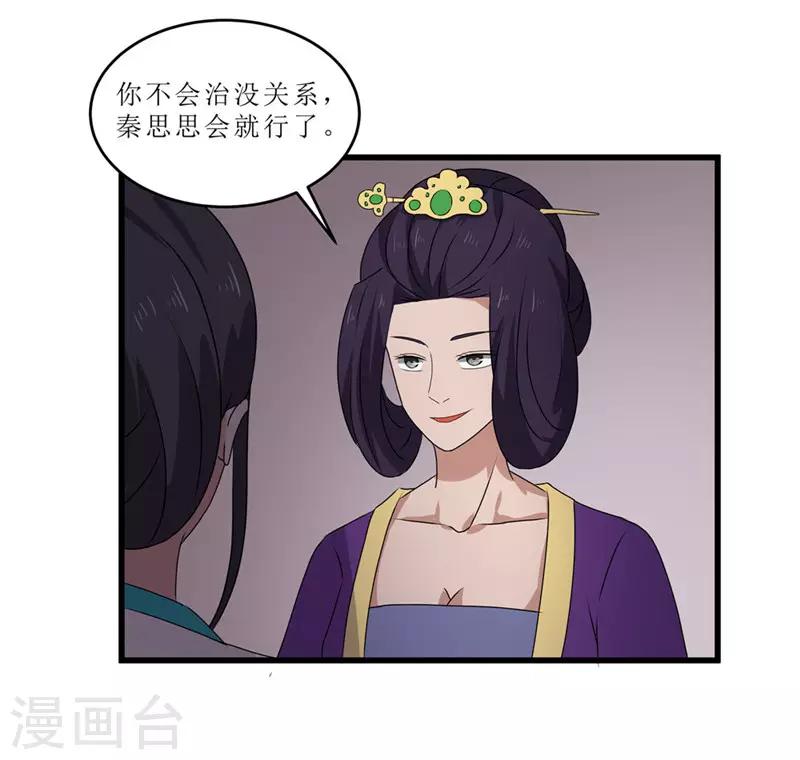 第49话 皇榜悬赏-第49话