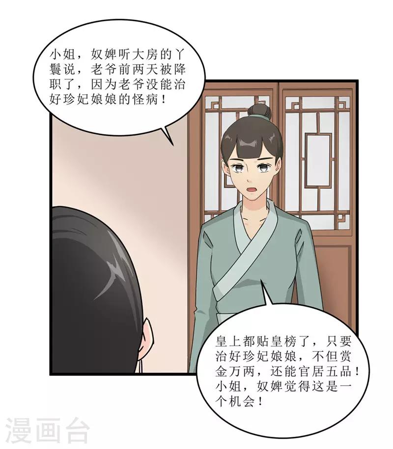 第49话 皇榜悬赏-第49话