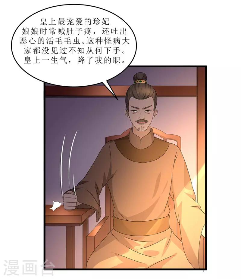 第49话 皇榜悬赏-第49话