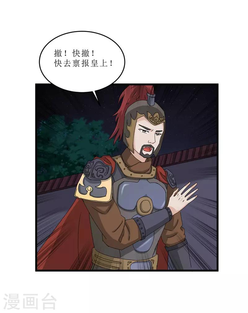 第51话 火海逃生-第51话