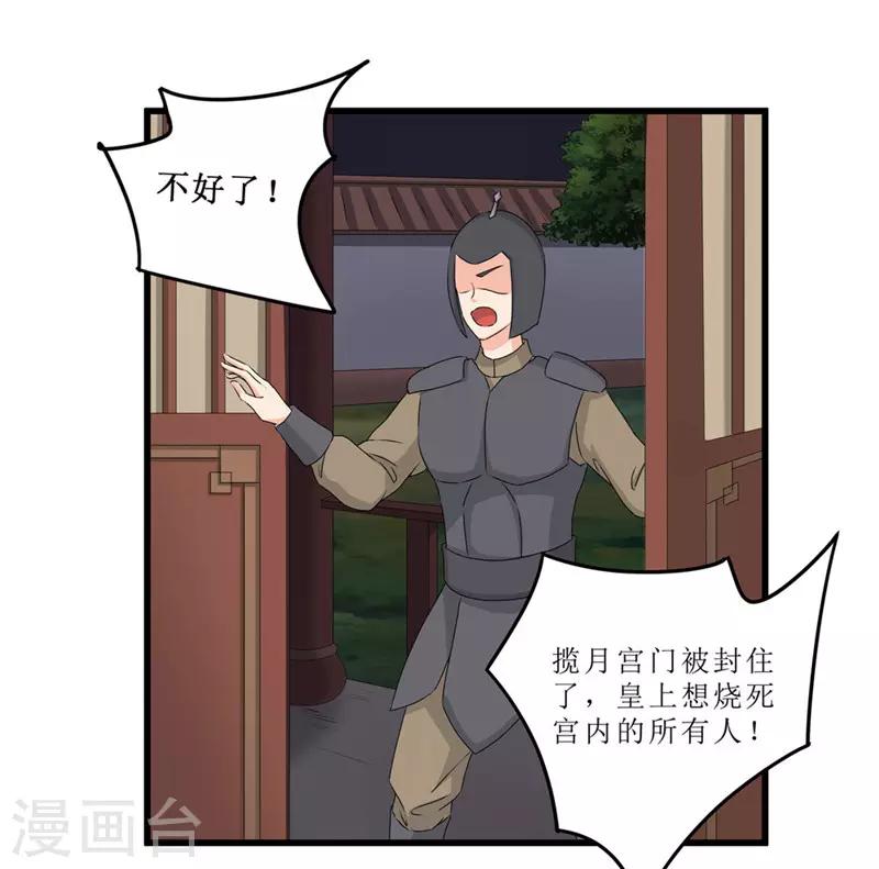 第51话 火海逃生-第51话
