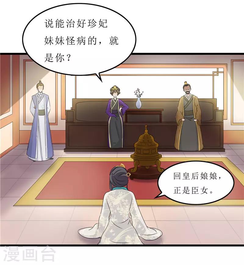 第55话 药方被盗-第55话