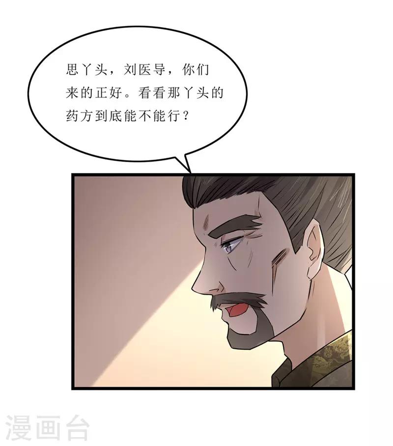第55话 药方被盗-第55话