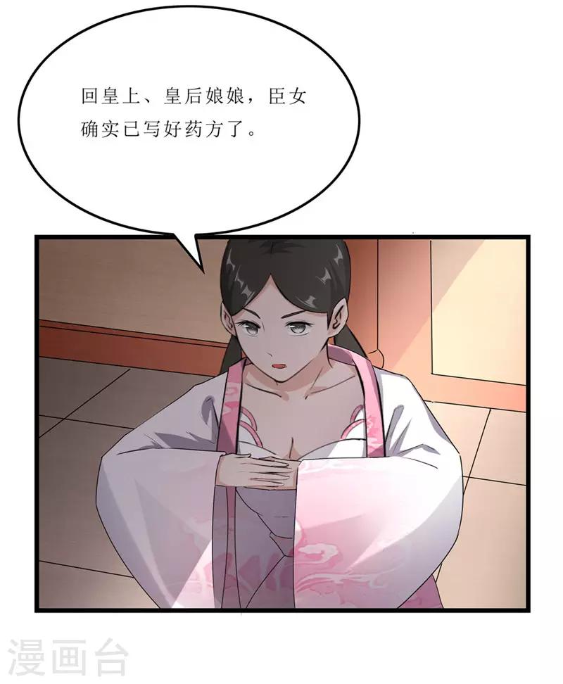 第55话 药方被盗-第55话