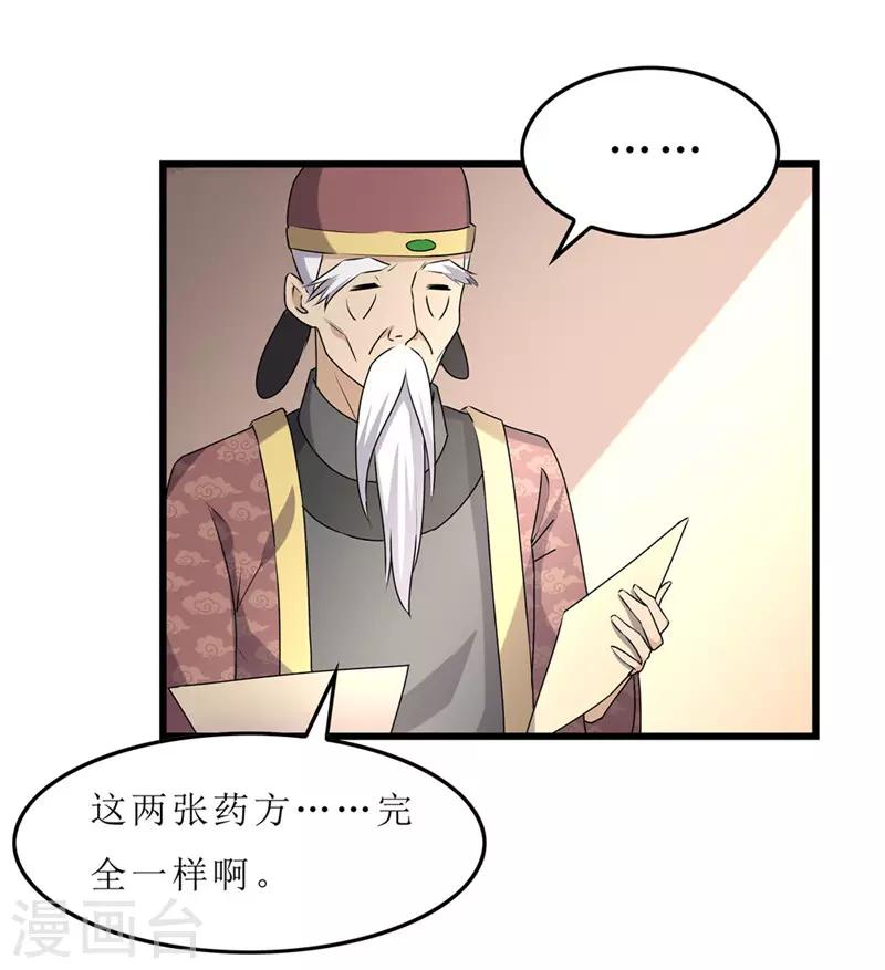 第55话 药方被盗-第55话