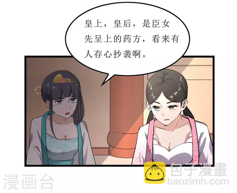 第55话 药方被盗-第55话