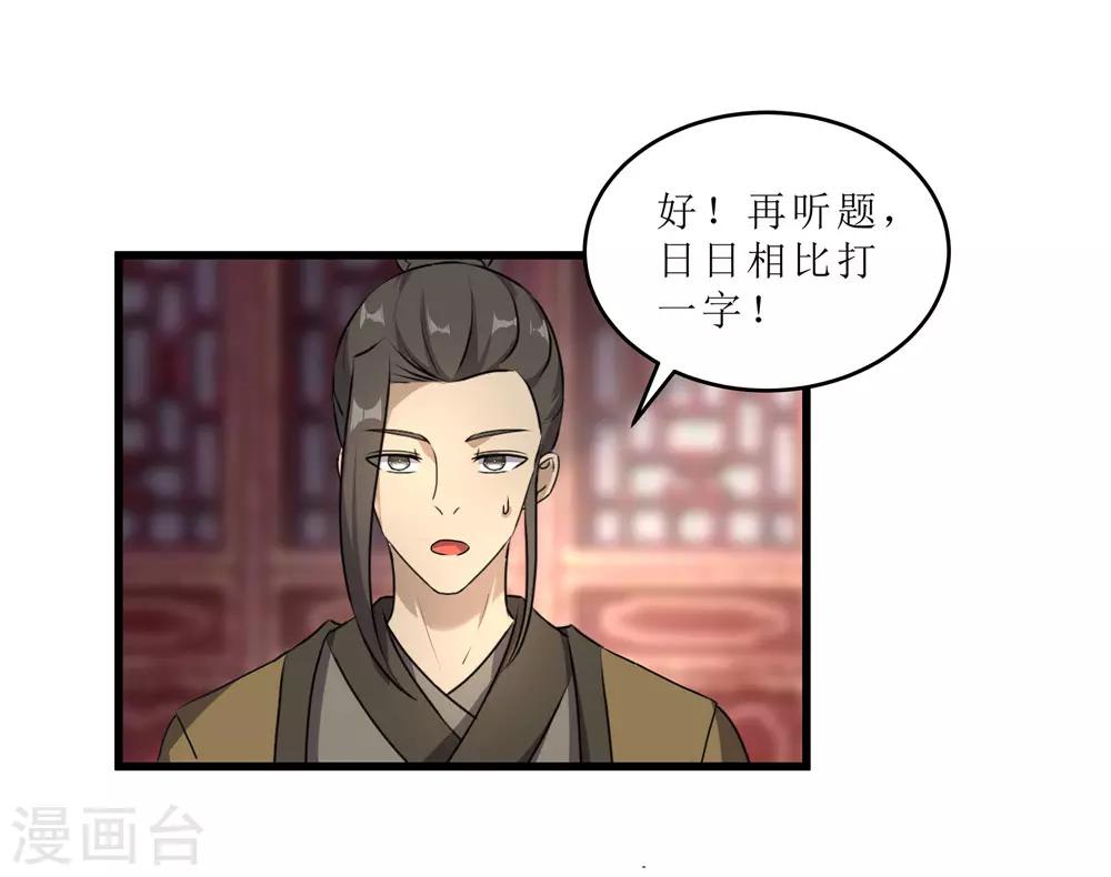 第59话 偶遇世子-第59话