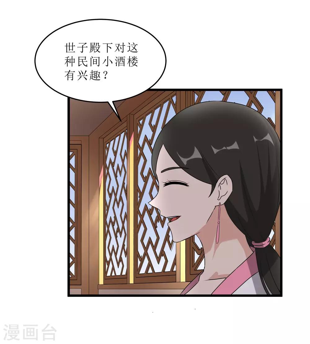 第59话 偶遇世子-第59话
