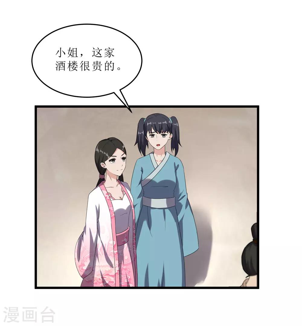 第59话 偶遇世子-第59话