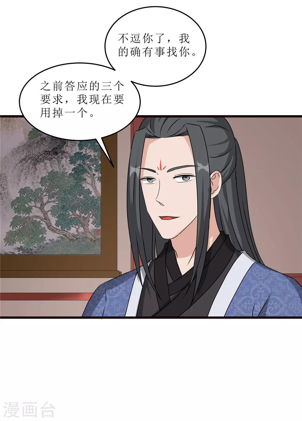 第59话 偶遇世子-第59话