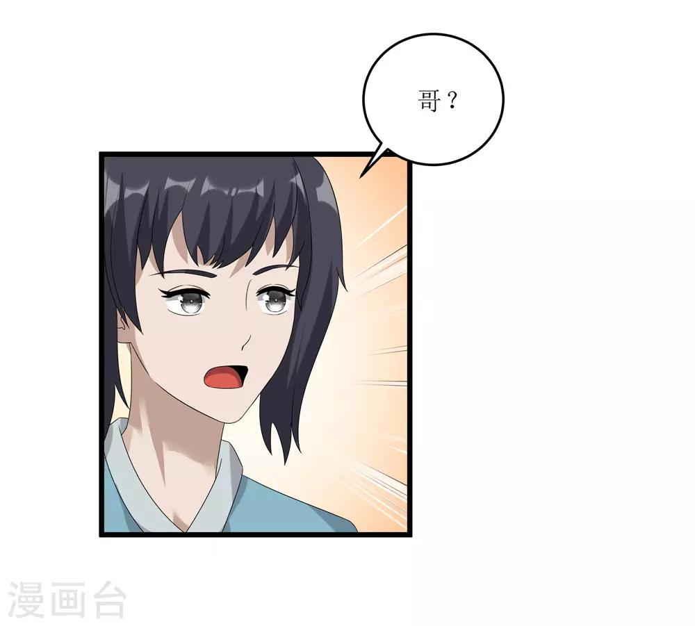 第59话 偶遇世子-第59话