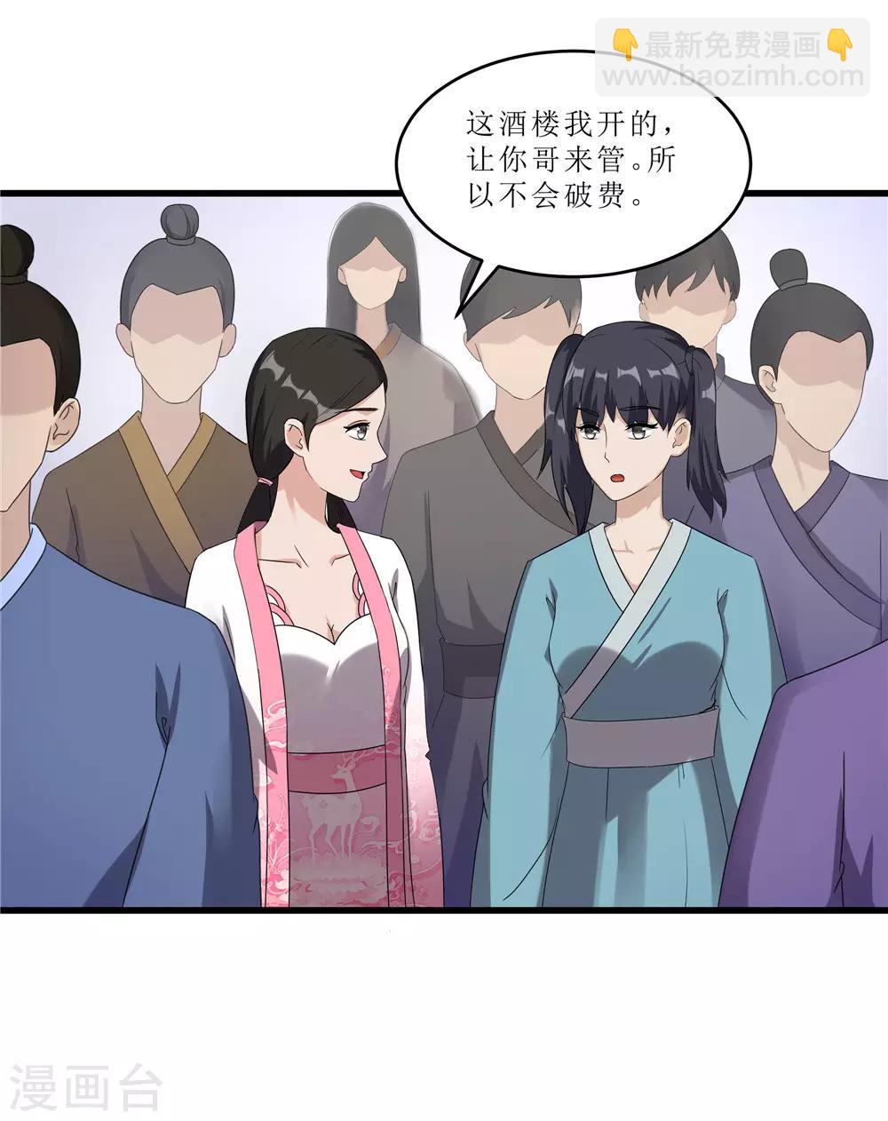 第59话 偶遇世子-第59话