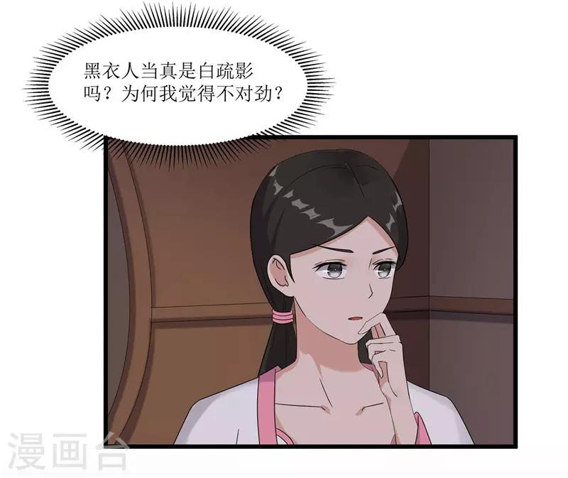 第63话 黑衣人是他？-第63话