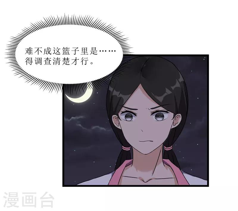 第65话 狸猫换太子-第65话