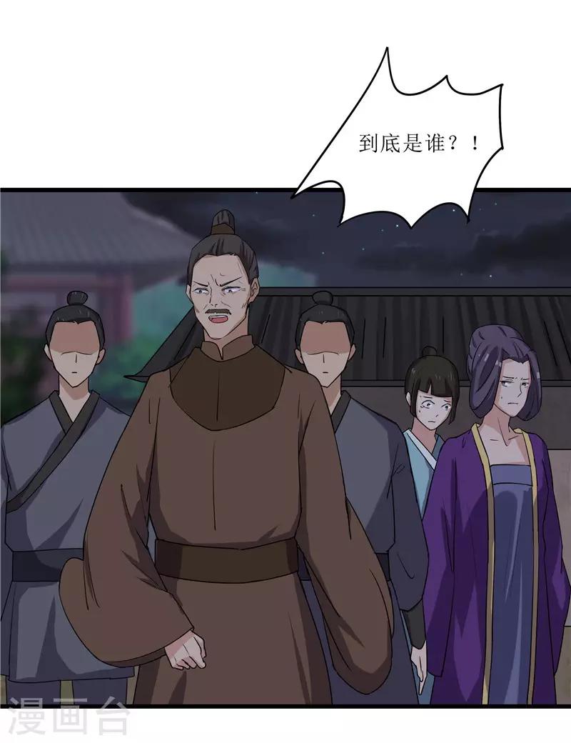 第67话 主仆离心-第67话