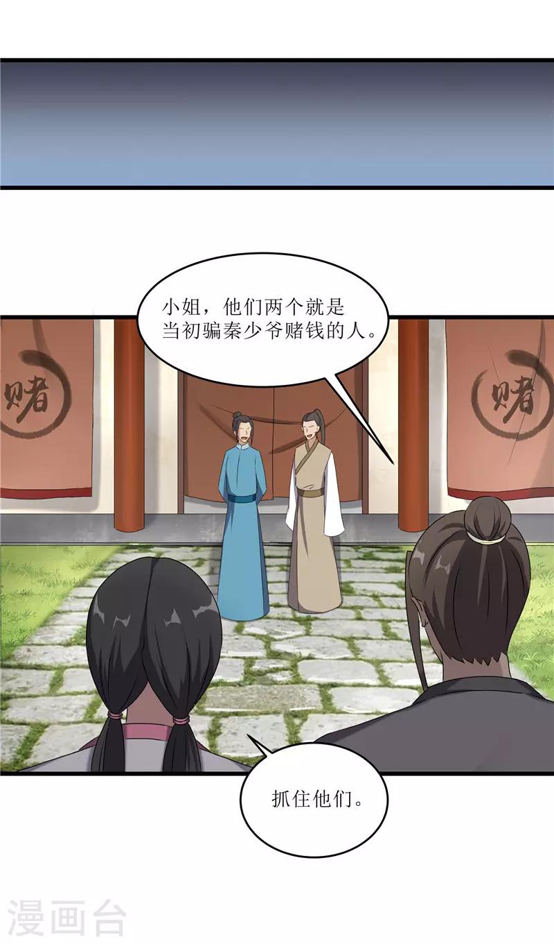第67话 主仆离心-第67话