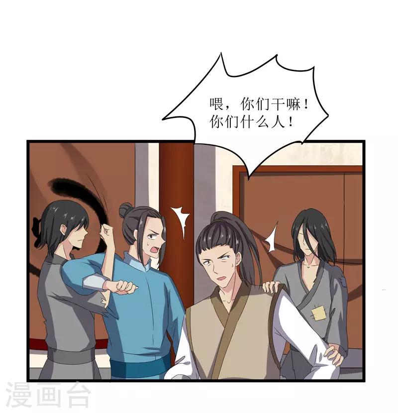 第67话 主仆离心-第67话