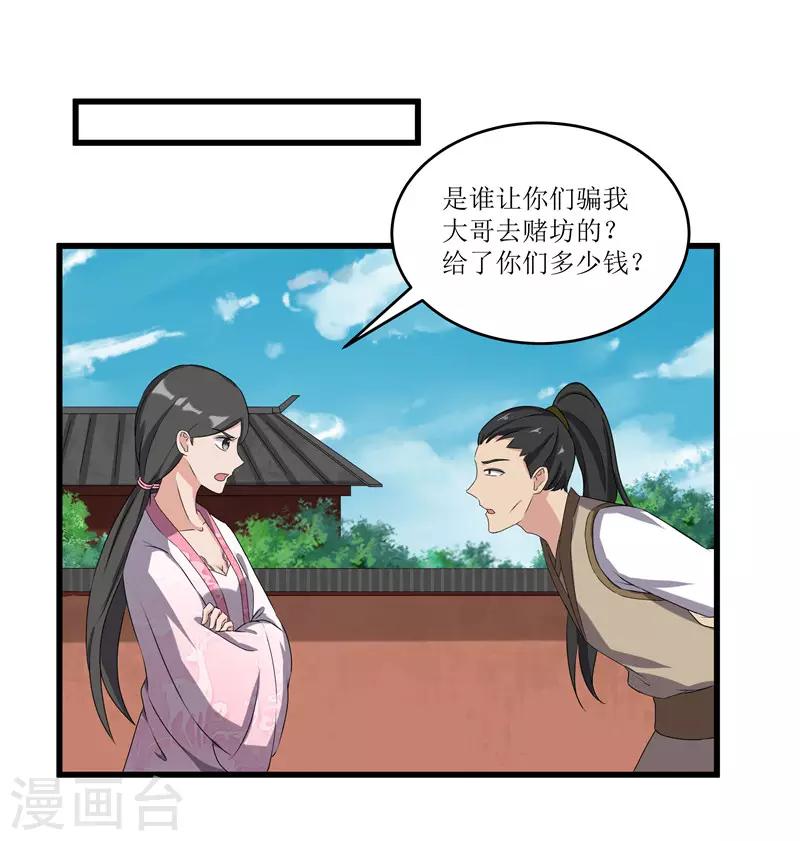 第67话 主仆离心-第67话