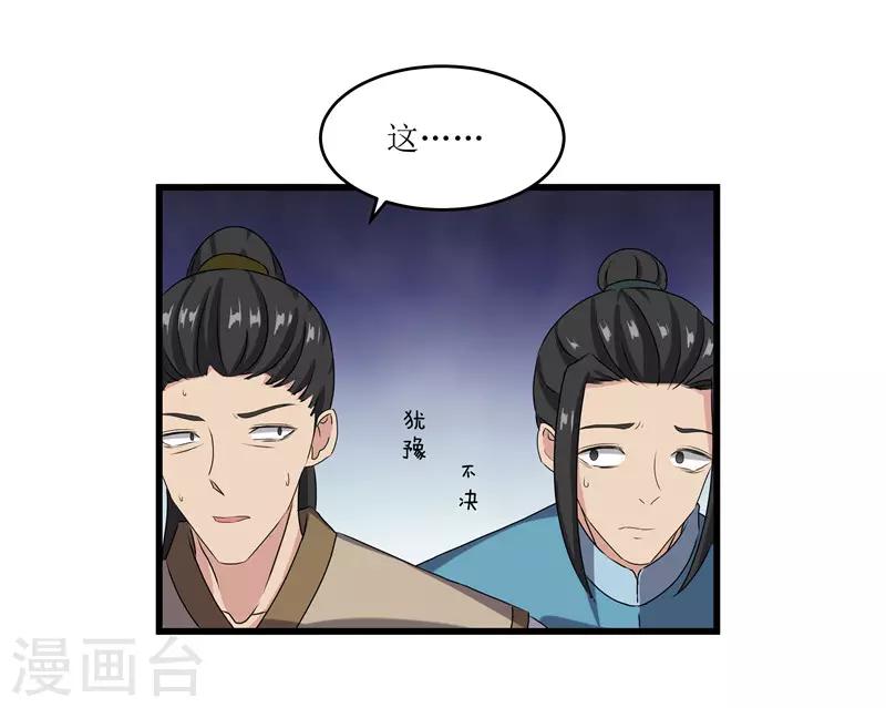 第67话 主仆离心-第67话