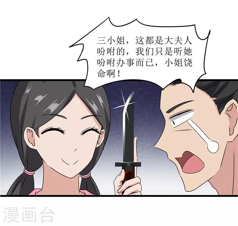 第67话 主仆离心-第67话