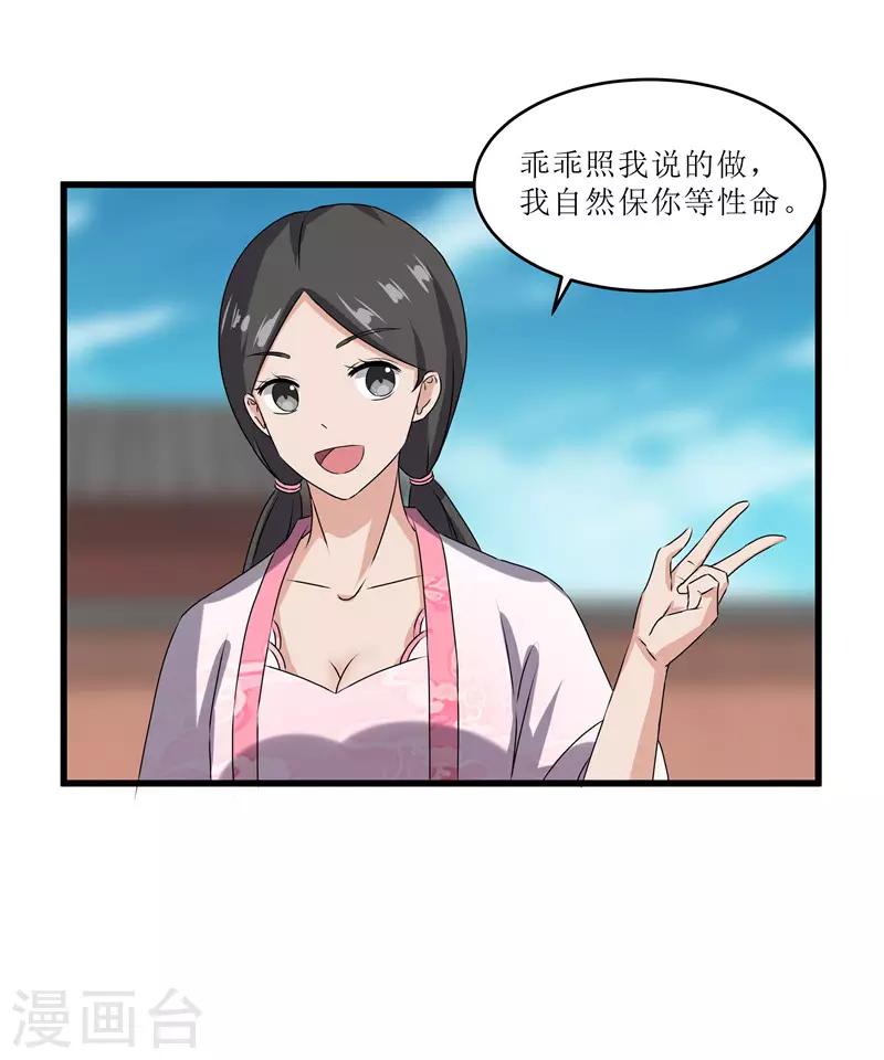 第67话 主仆离心-第67话