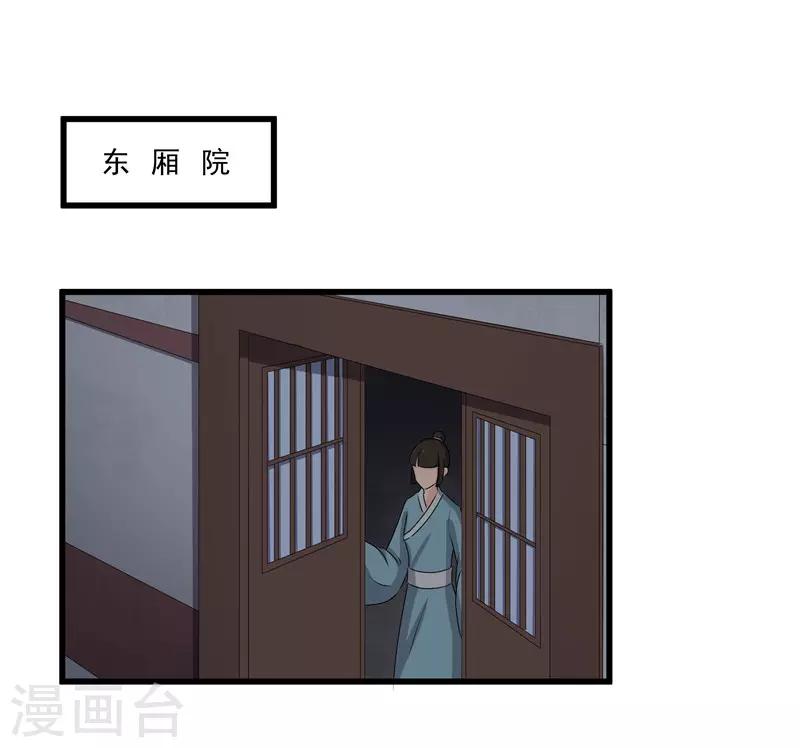 第67话 主仆离心-第67话
