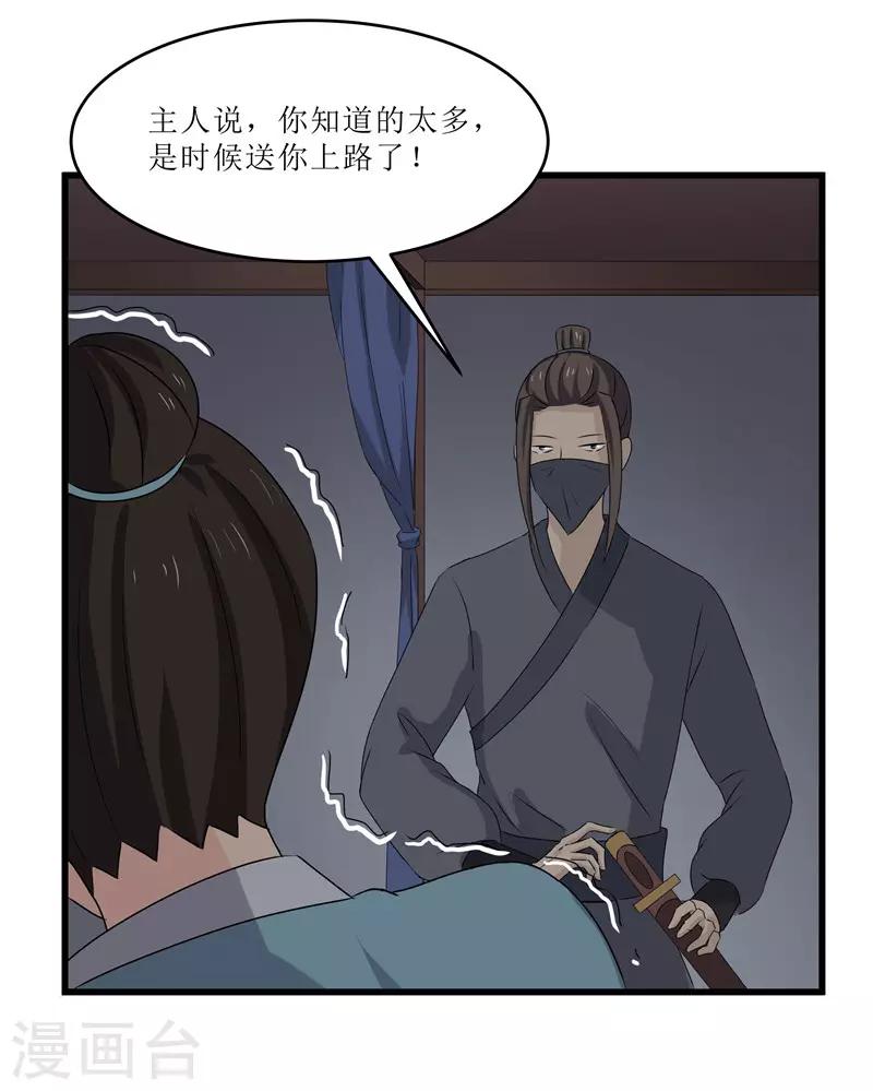 第67话 主仆离心-第67话