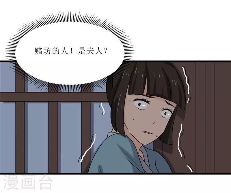 第67话 主仆离心-第67话