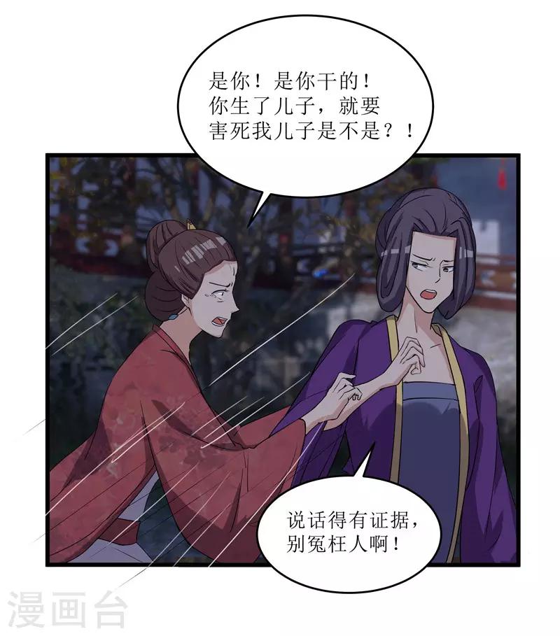 第67话 主仆离心-第67话
