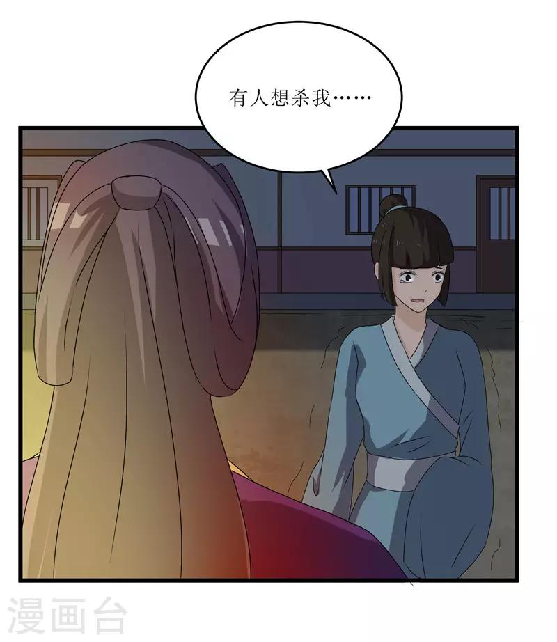 第67话 主仆离心-第67话