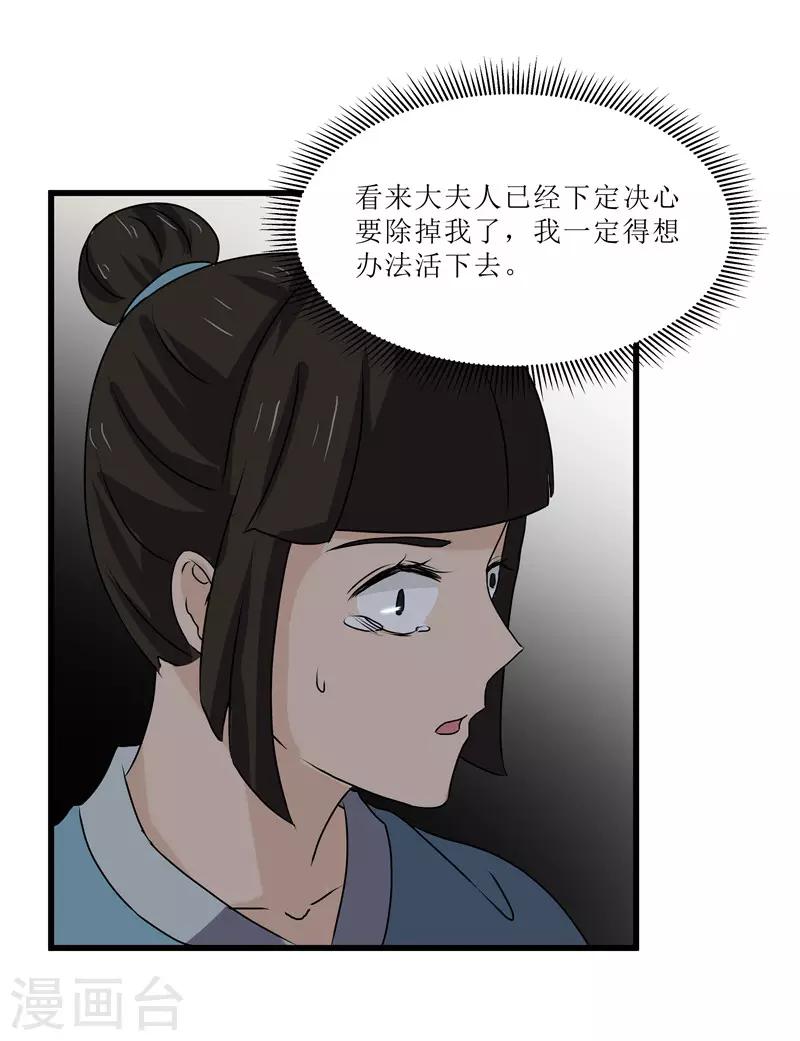 第67话 主仆离心-第67话