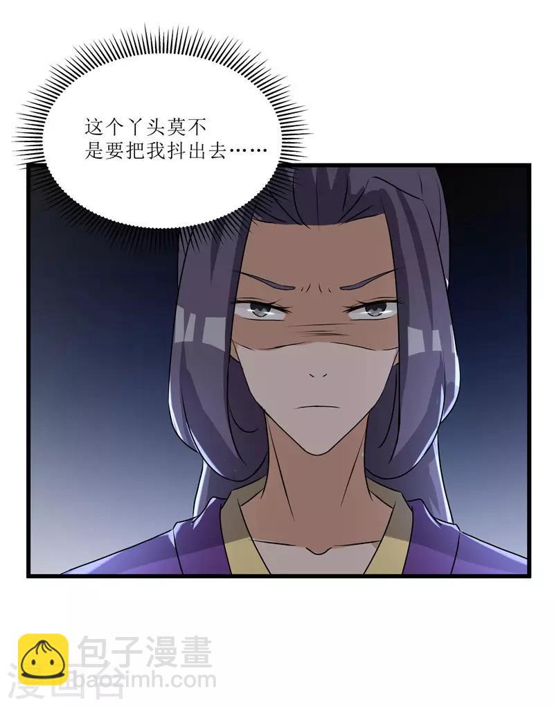 第67话 主仆离心-第67话