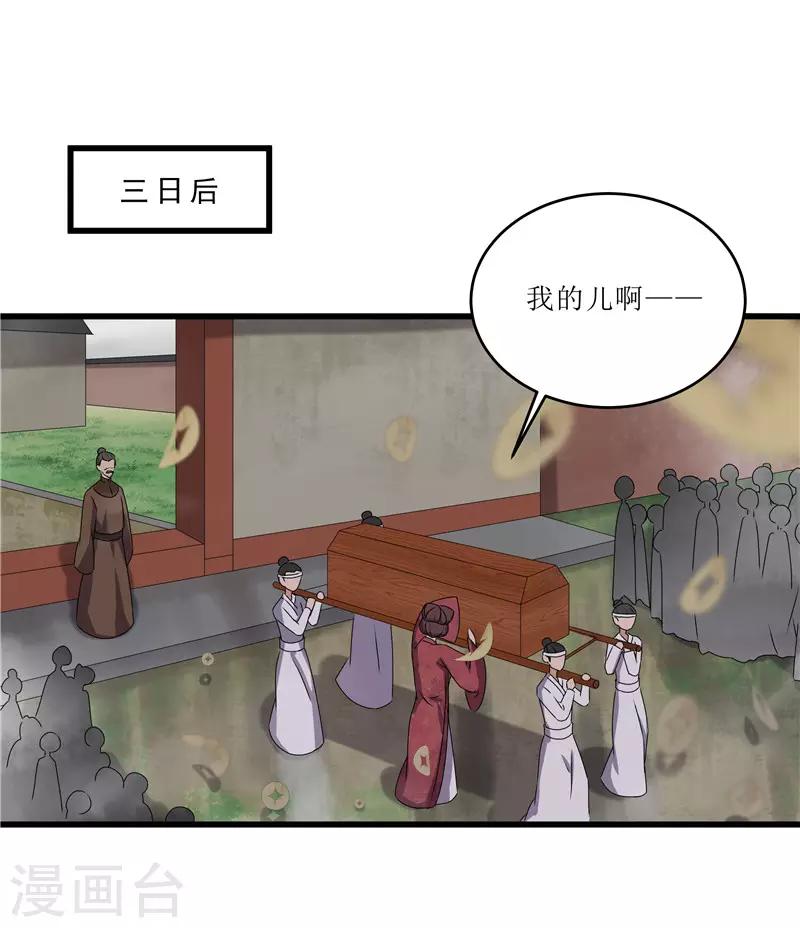 第67话 主仆离心-第67话