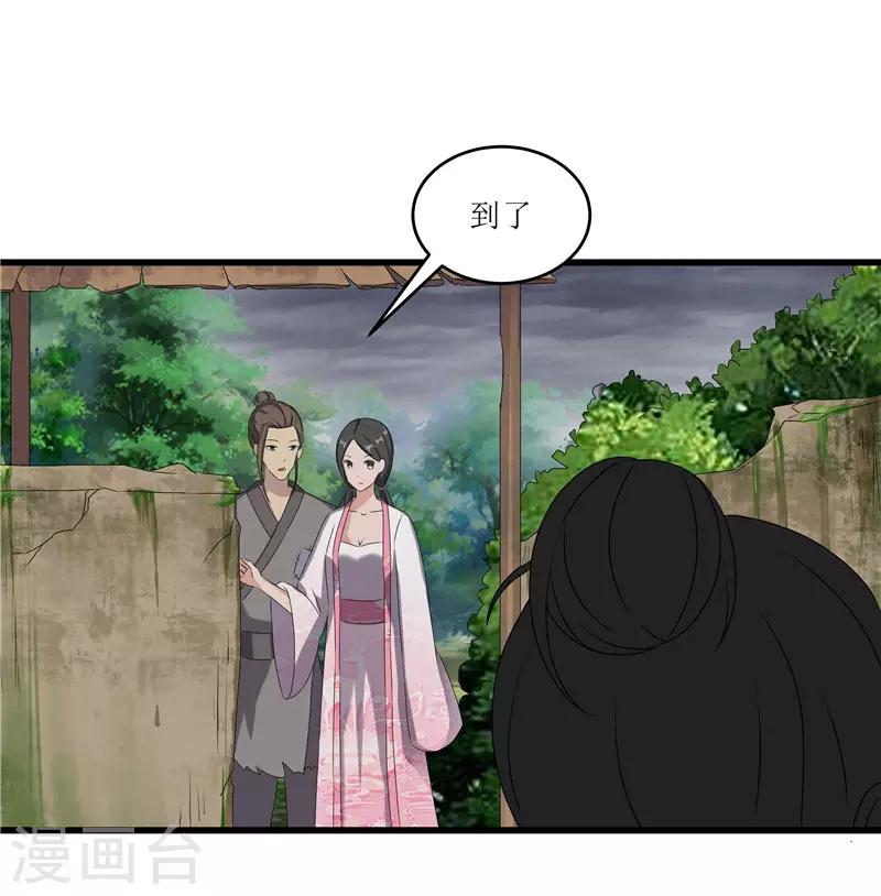 第67话 主仆离心-第67话