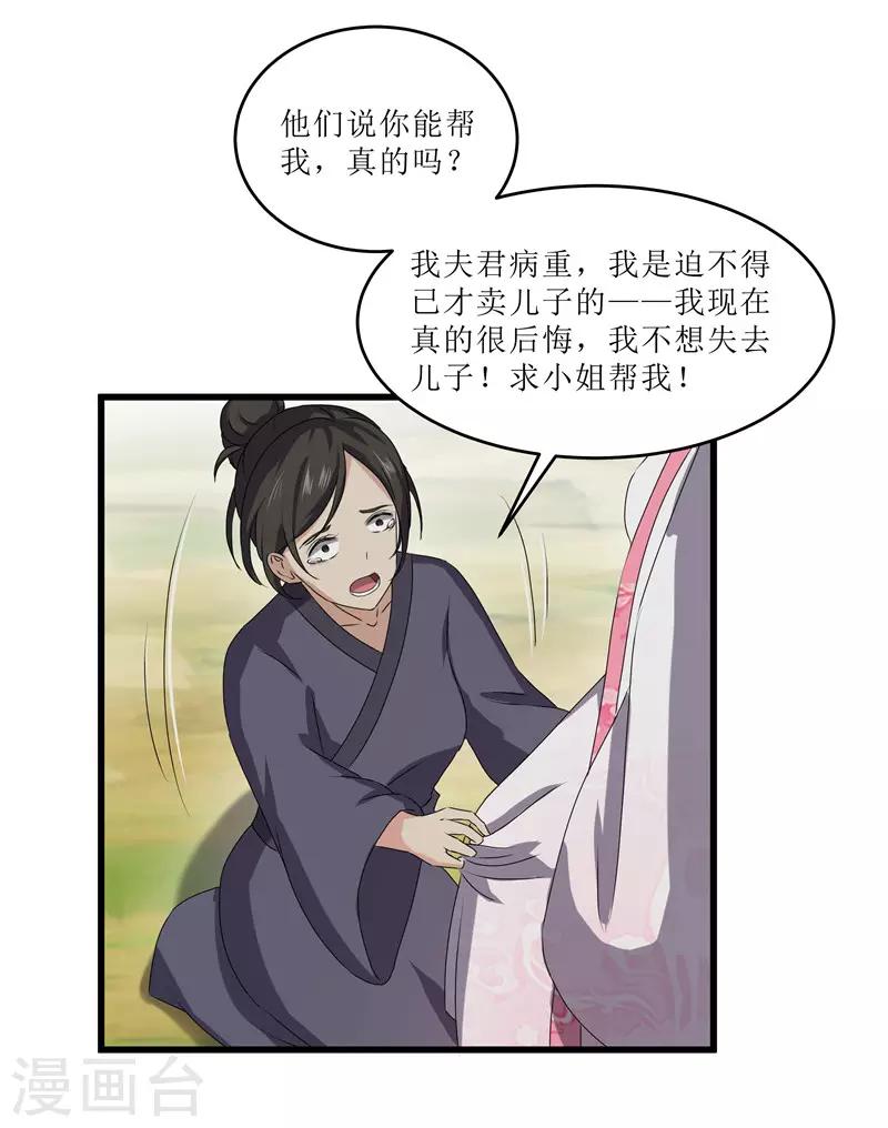 第67话 主仆离心-第67话