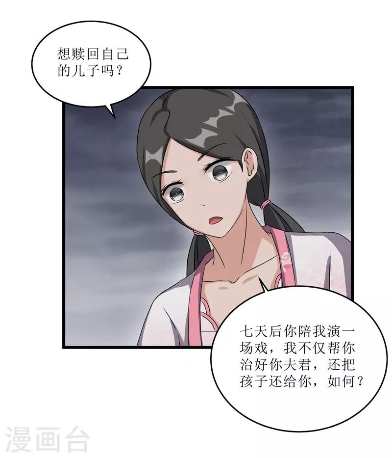 第67话 主仆离心-第67话