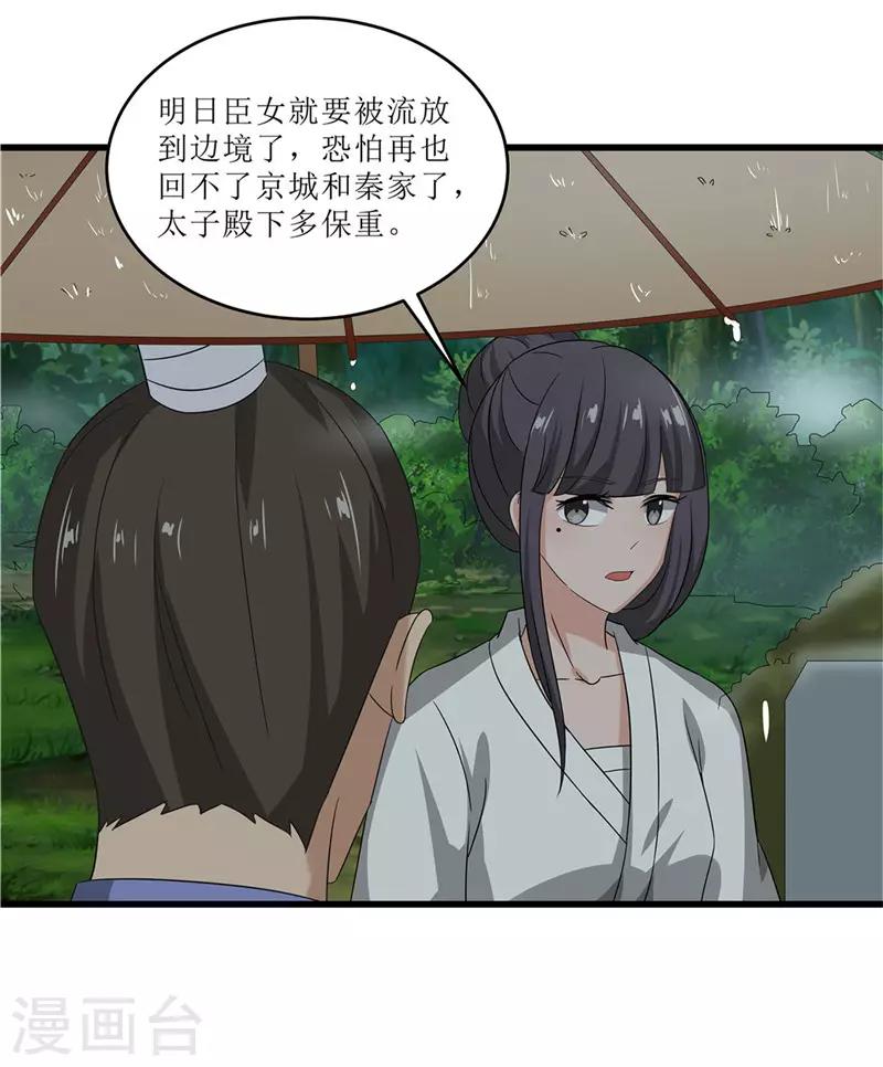 第69话 报&hellip;&hellip;仇！-第69话
