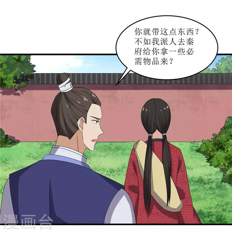 第71话 边塞历练-第71话