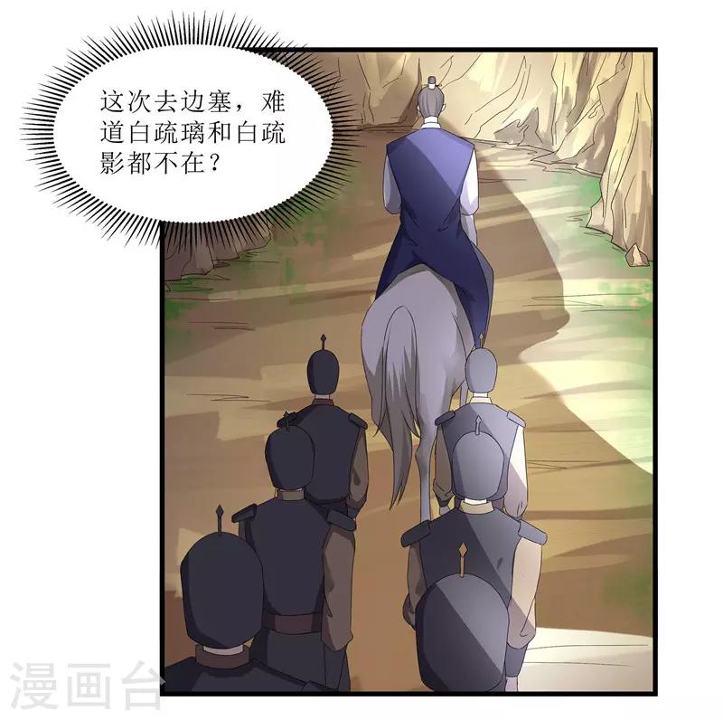 第71话 边塞历练-第71话