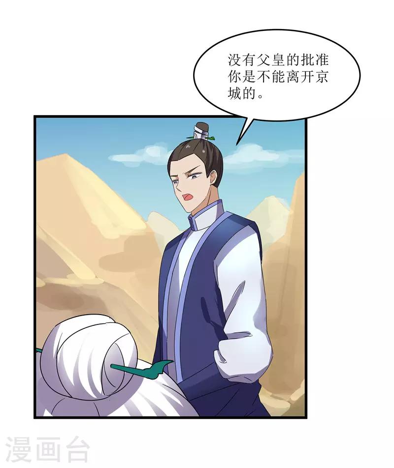 第71话 边塞历练-第71话
