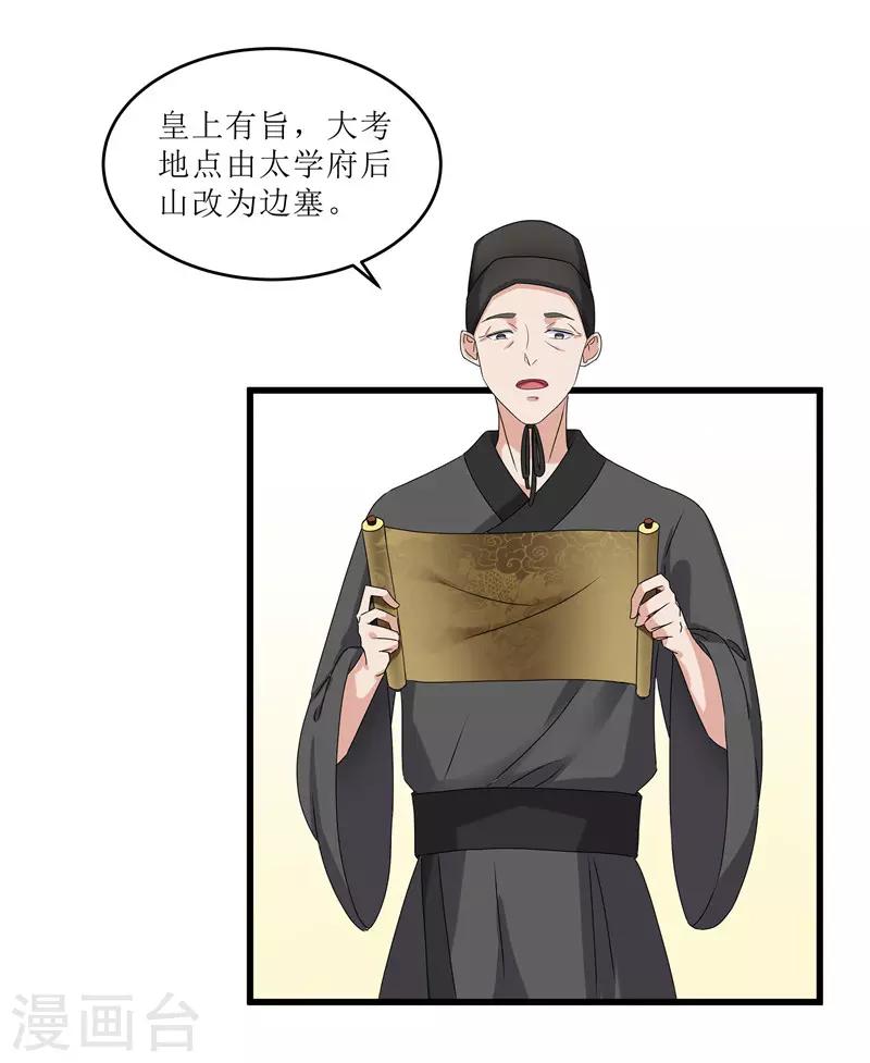 第71话 边塞历练-第71话