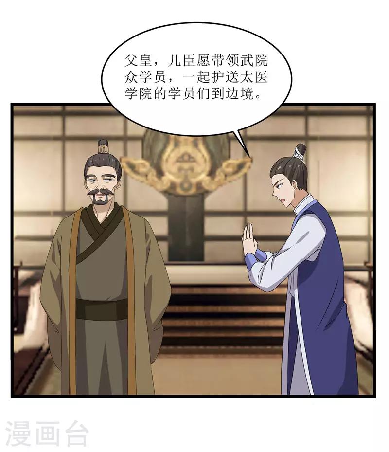 第71话 边塞历练-第71话