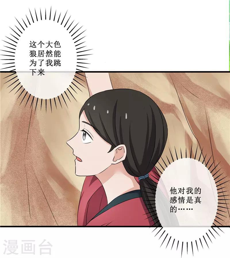 第73话 别怕，我来救你！-第73话